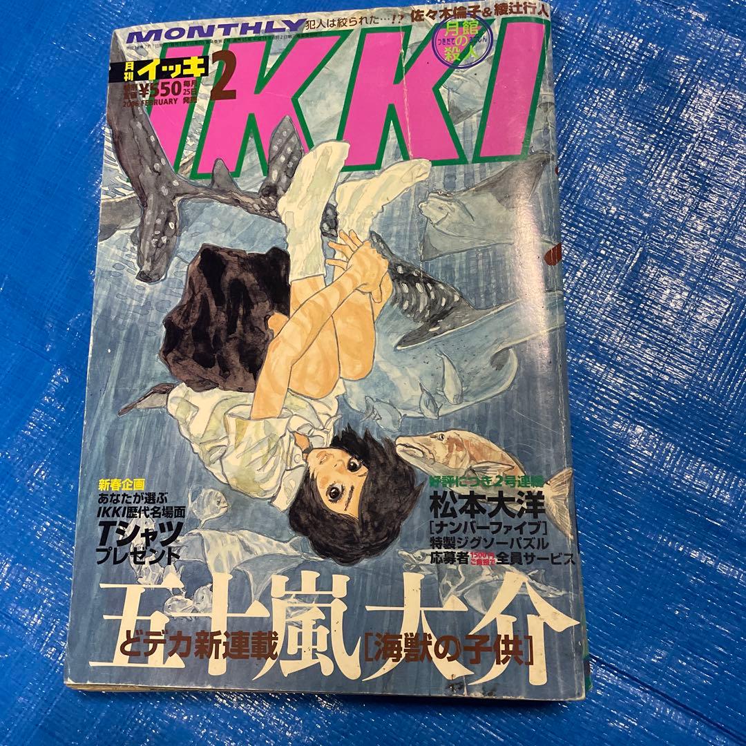 月刊IKKI 月刊イッキ　2006年2月号 ドロヘドロ掲載 青年漫画雑誌 新連載