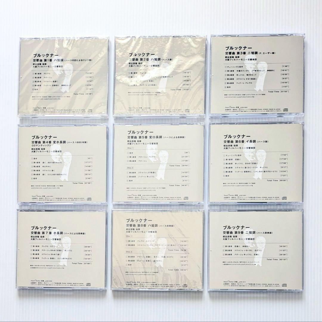 ディスクジャンジャン CD17枚 ブルックナー交響曲集 朝比奈隆/大阪po.