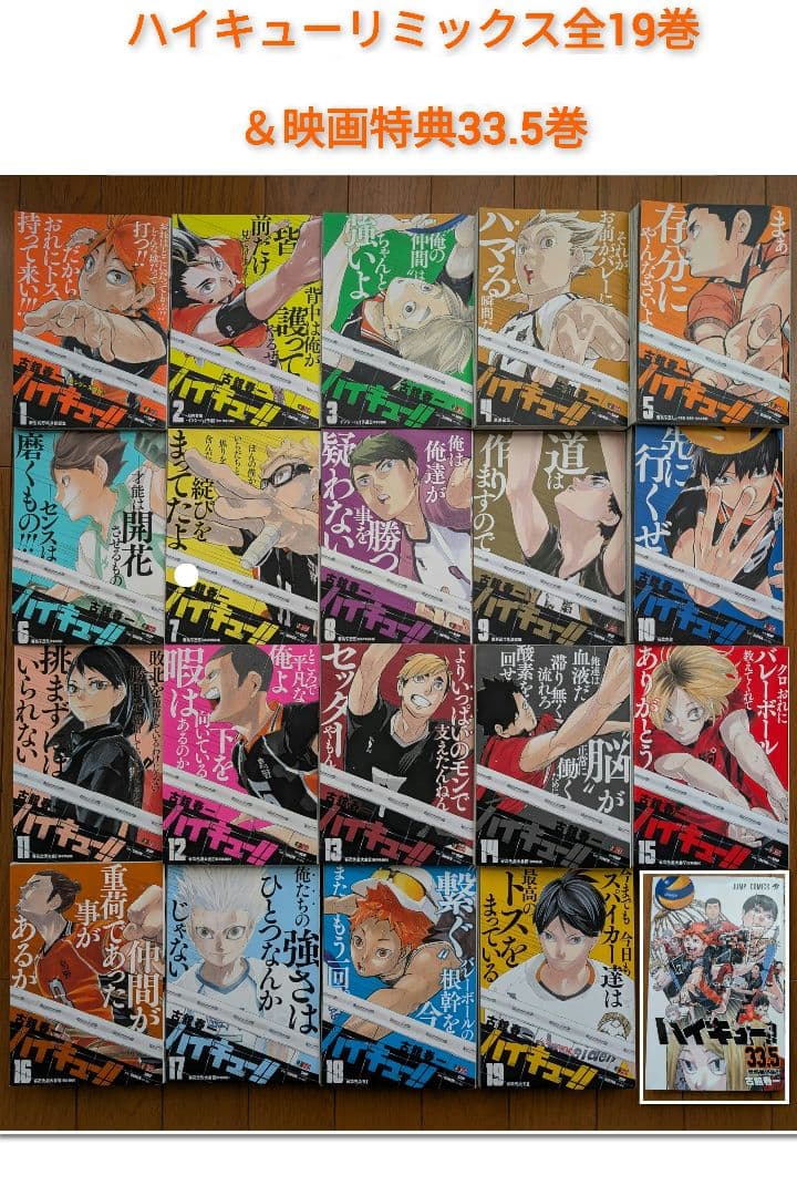 ハイキュー!!リミックス・全19巻セット＆映画特典33.5巻