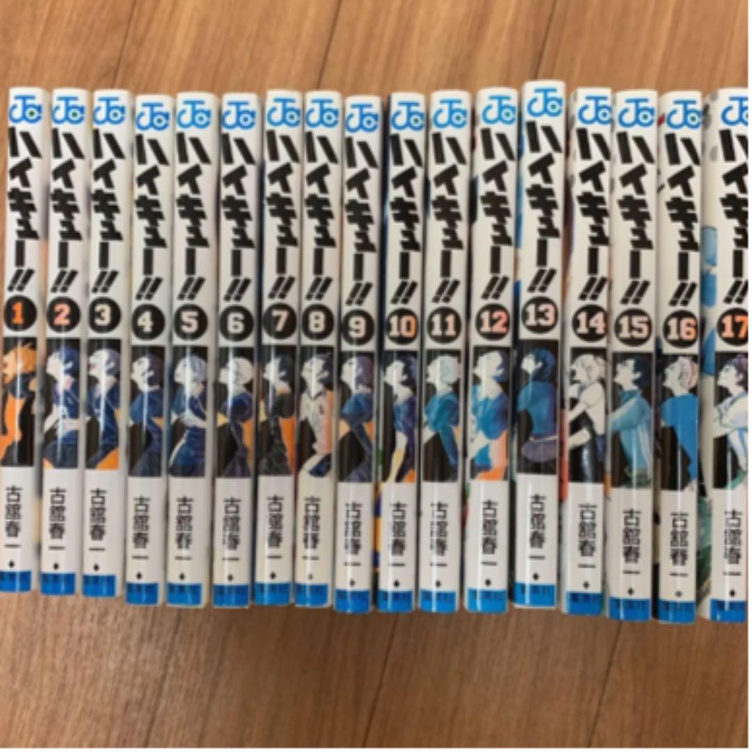 ハイキュー!! 1-17巻