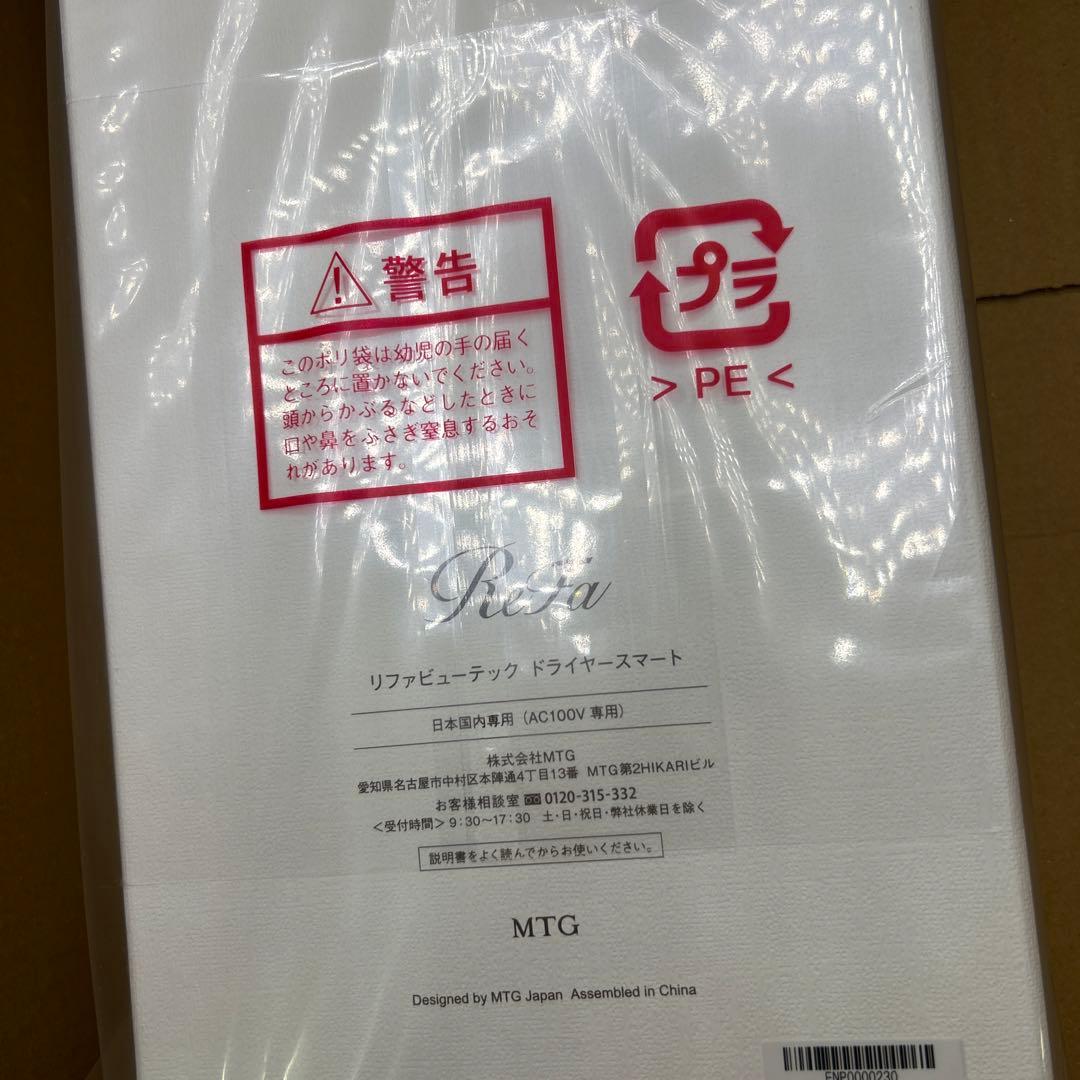 リファビューテック ドライヤースマート ピンク 新品