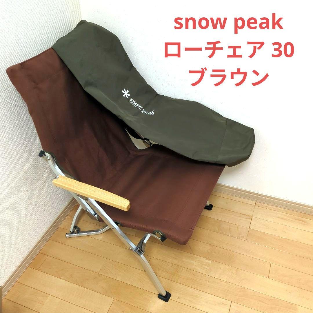  peak ローチェア 30 ブラウン スノーピーク