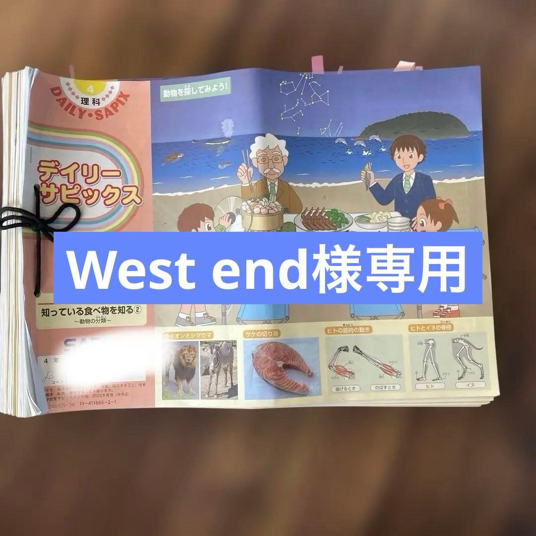 Sapix 4年生理科テキスト