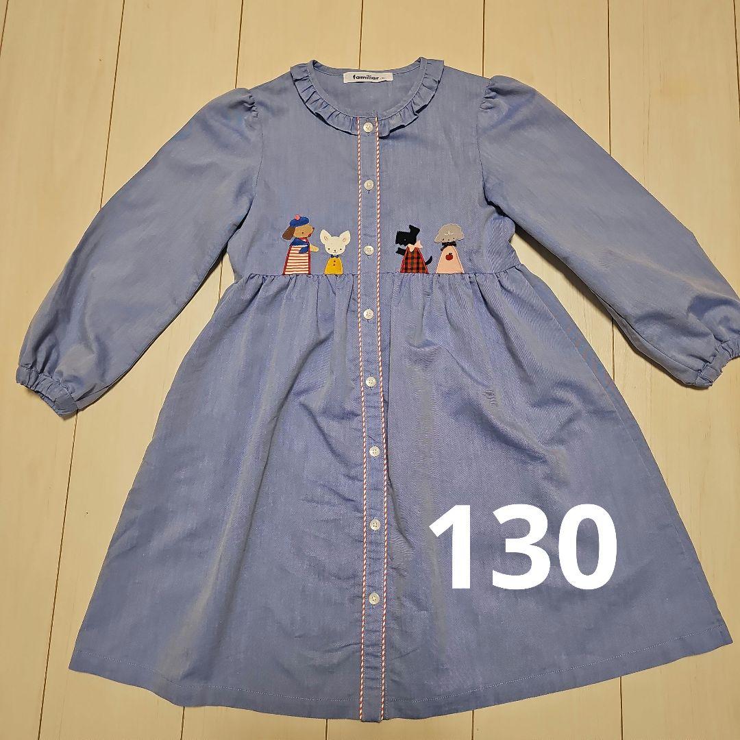 ファミリア　ワンピース　2024　完売品　130