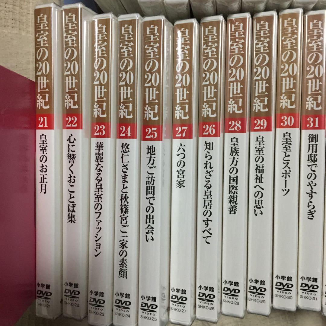 皇室の20世紀DVD付きマガジン⚠️徐々に値上げします。送料かかる為⚠️
