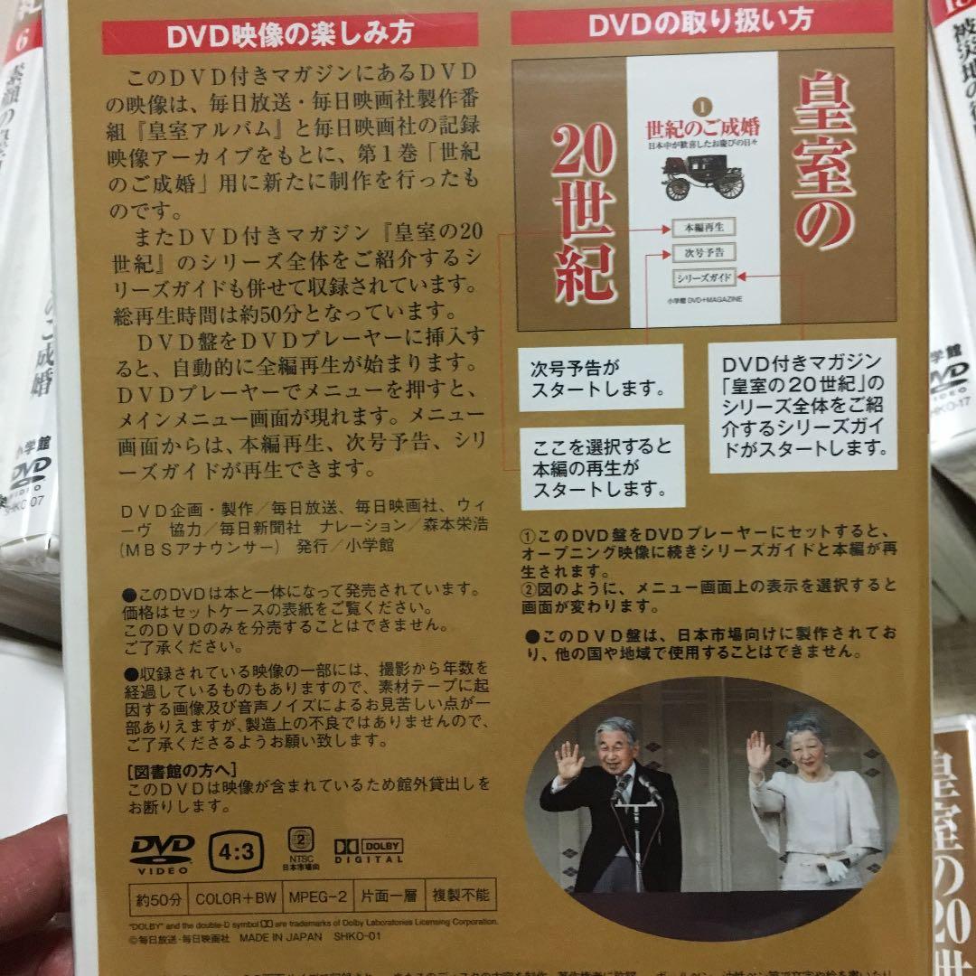 皇室の20世紀DVD付きマガジン⚠️徐々に値上げします。送料かかる為⚠️