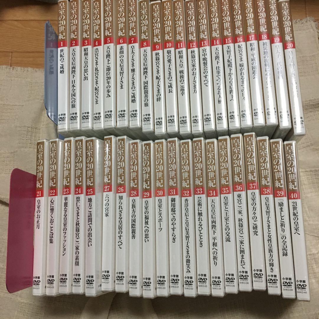 皇室の20世紀DVD付きマガジン⚠️徐々に値上げします。送料かかる為⚠️