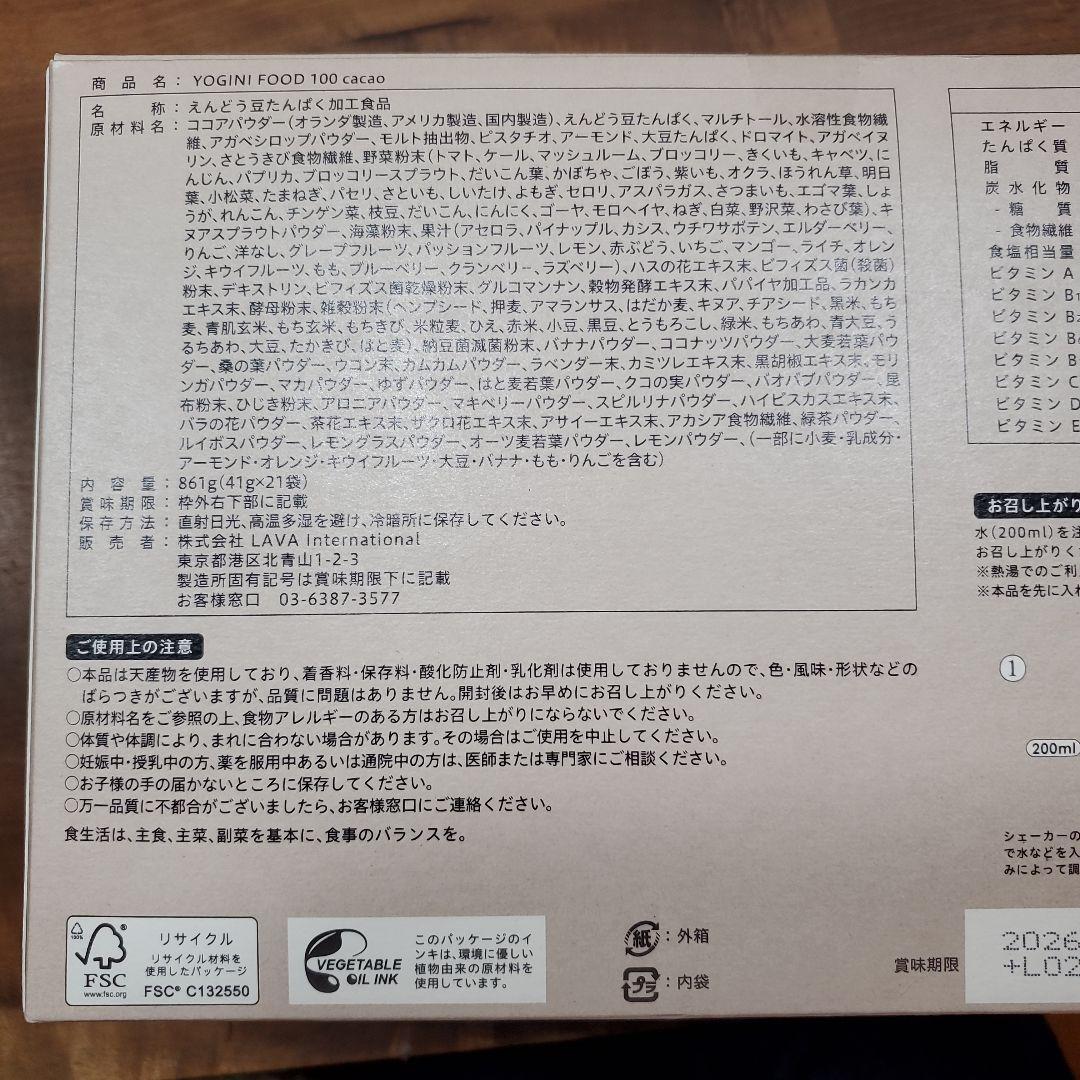 ヨギーニフード YOGINI FOOD 100 カカオ　21袋