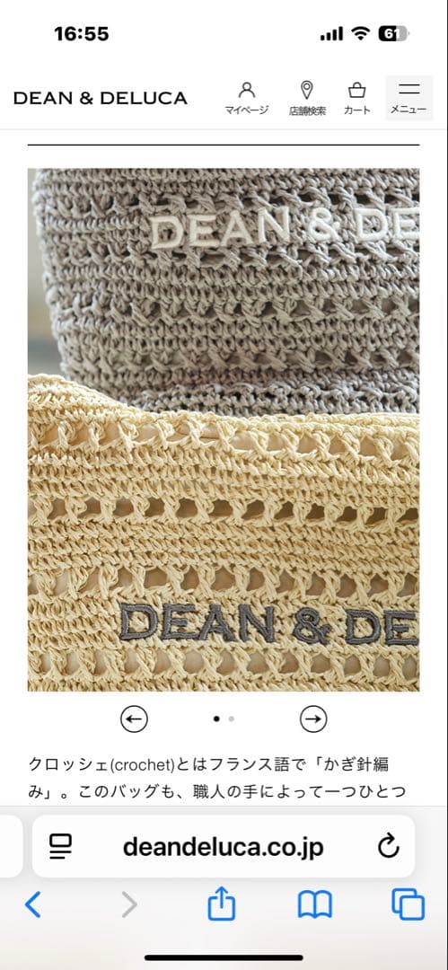 DEAN & DELUCA BEAMS COUTURE バスケットバッグS
