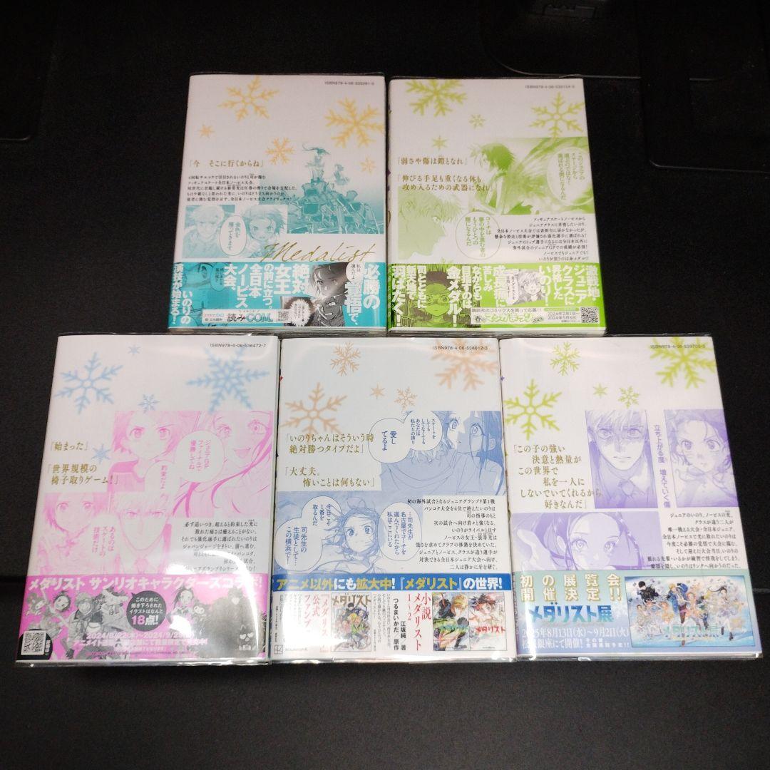 開封済み 全巻初版 初版帯あり つるまいかだ メダリスト 1~13巻