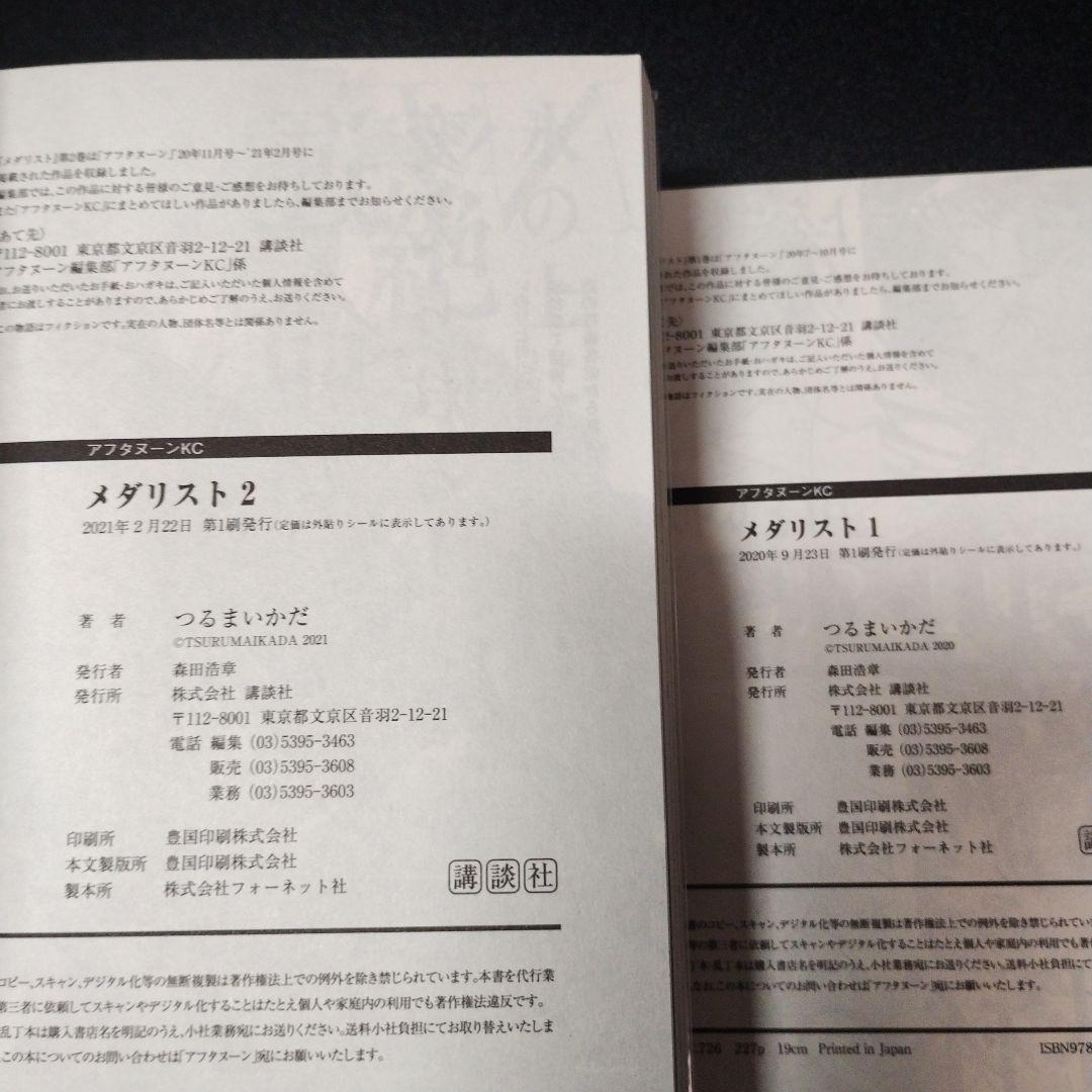 開封済み 全巻初版 初版帯あり つるまいかだ メダリスト 1~13巻