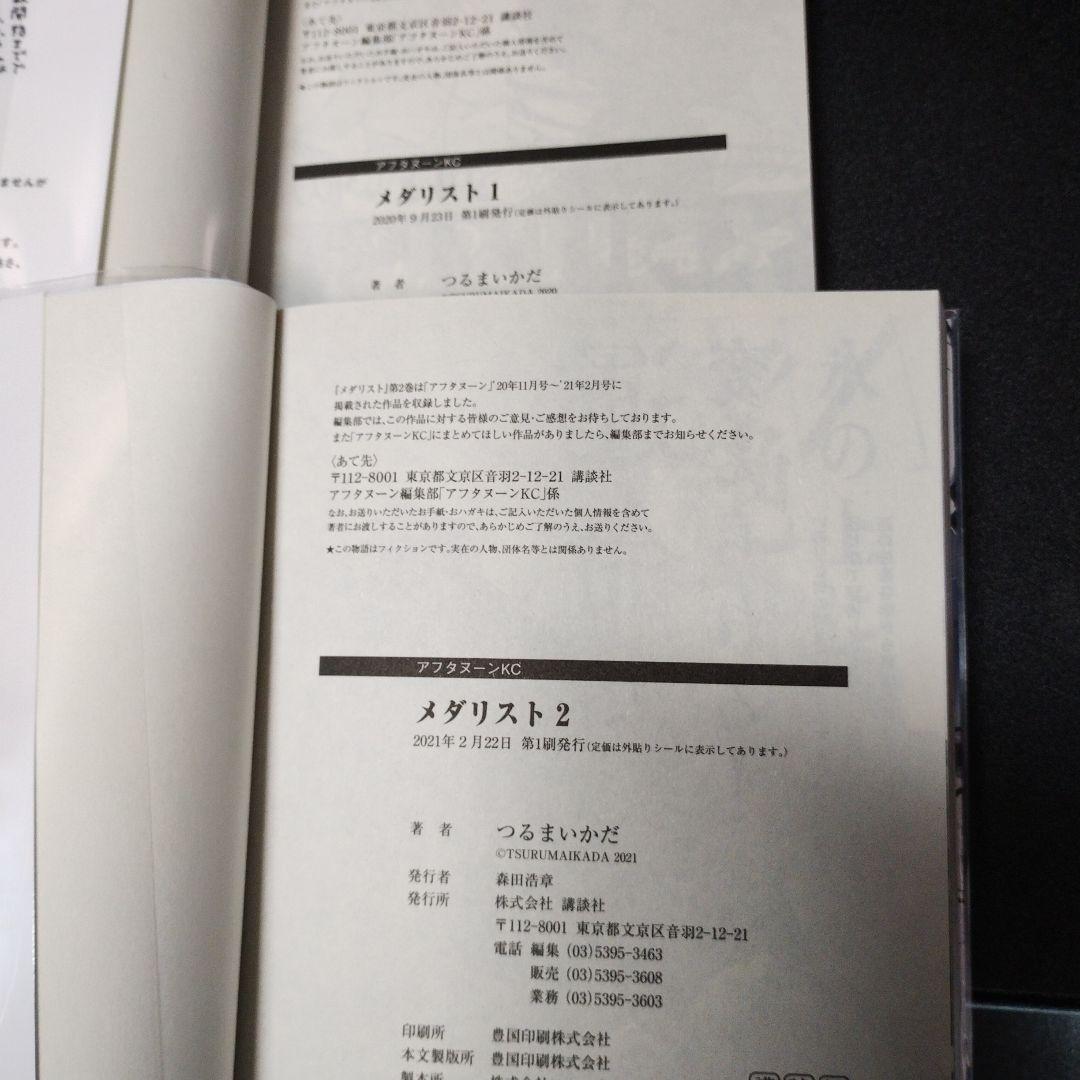 開封済み 全巻初版 初版帯あり つるまいかだ メダリスト 1~13巻