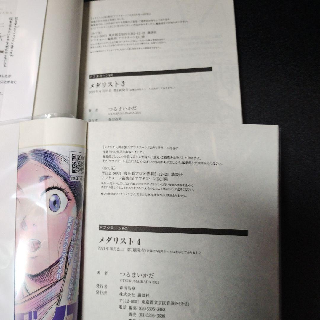 開封済み 全巻初版 初版帯あり つるまいかだ メダリスト 1~13巻