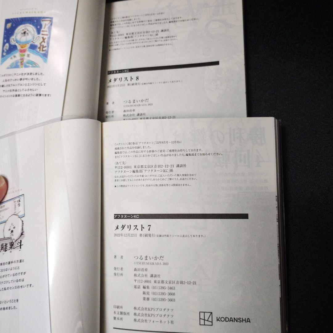 開封済み 全巻初版 初版帯あり つるまいかだ メダリスト 1~13巻