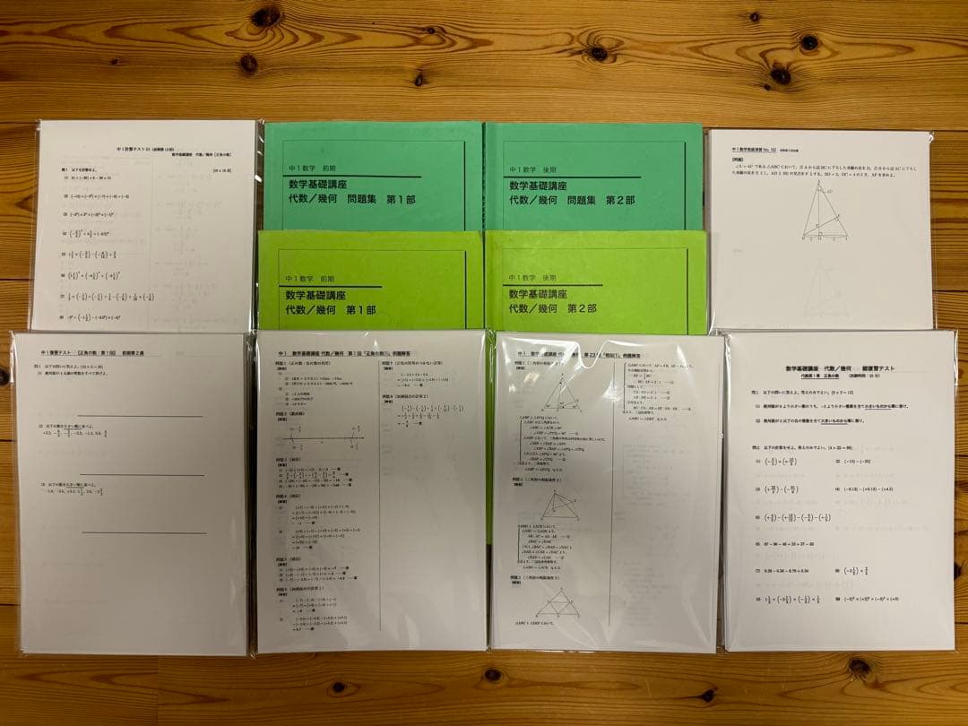 鉄緑会 中1数学テキスト・問題集・テキスト解答・各種テストプリントセット