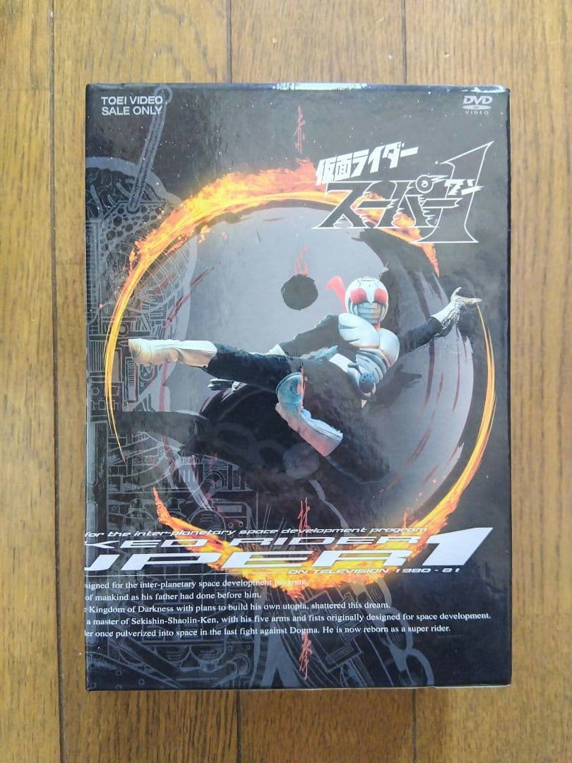 ⭕️美品⭕️DVD-BOX仮面ライダー スーパー1 全4巻セット非レンタル盤