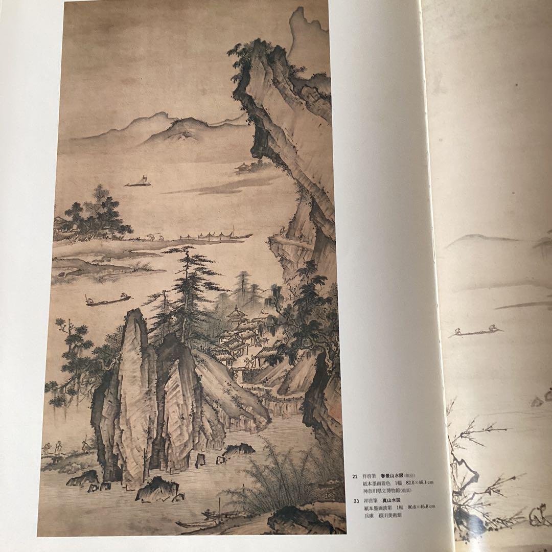 日本美術絵画全集　第六巻　【相阿弥/祥啓】　昭和54年4月 147ページ　集英社