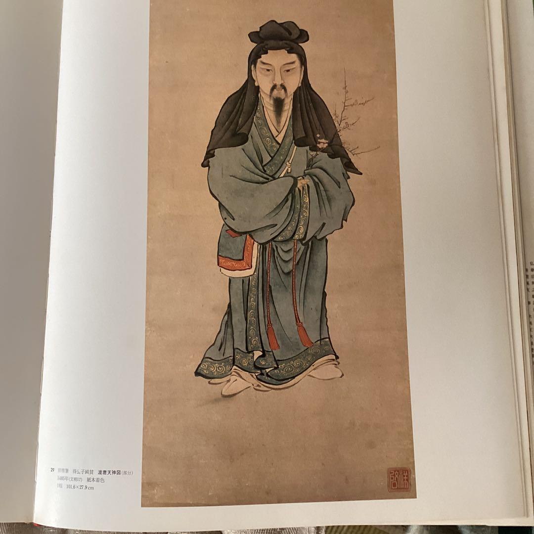 日本美術絵画全集　第六巻　【相阿弥/祥啓】　昭和54年4月 147ページ　集英社