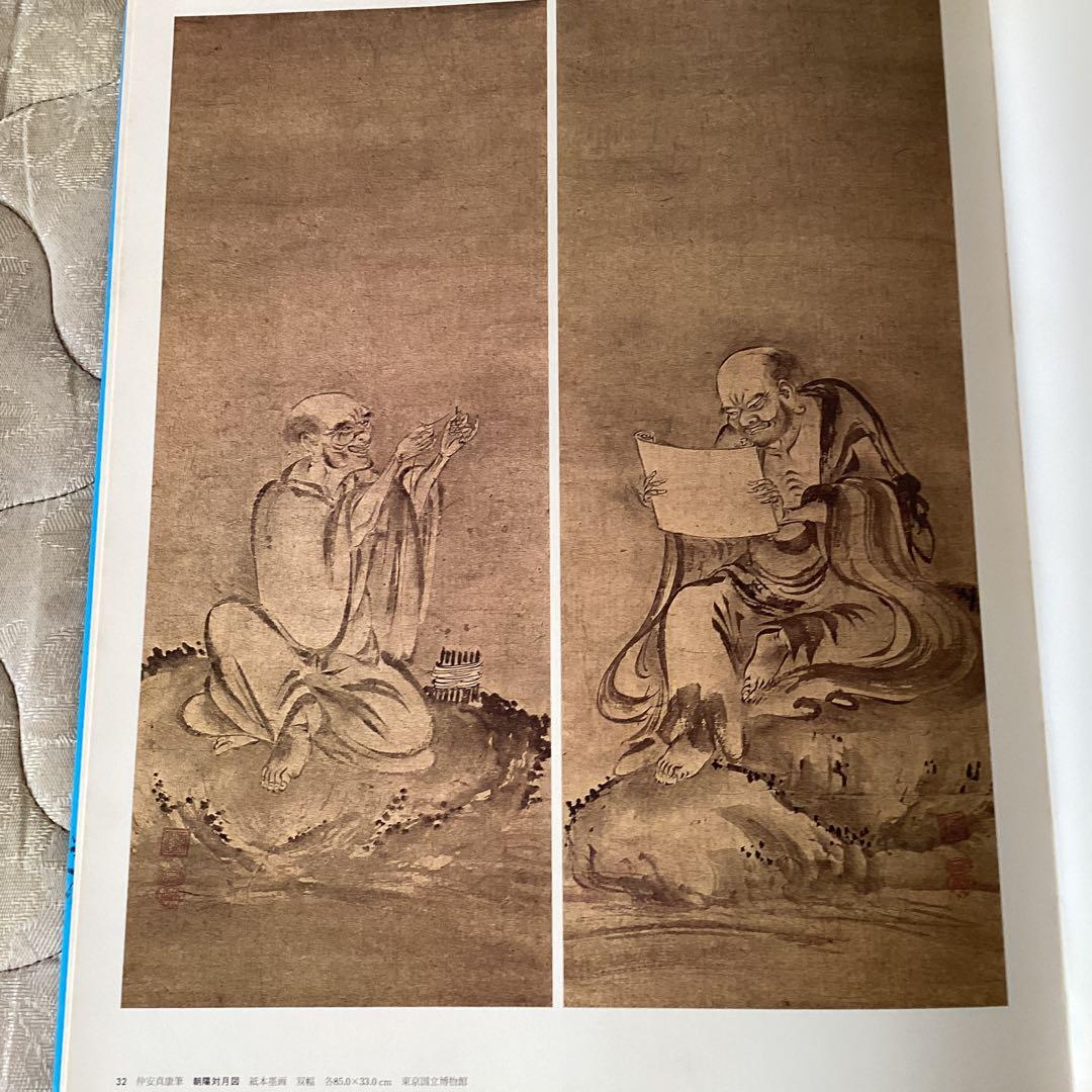 日本美術絵画全集　第六巻　【相阿弥/祥啓】　昭和54年4月 147ページ　集英社