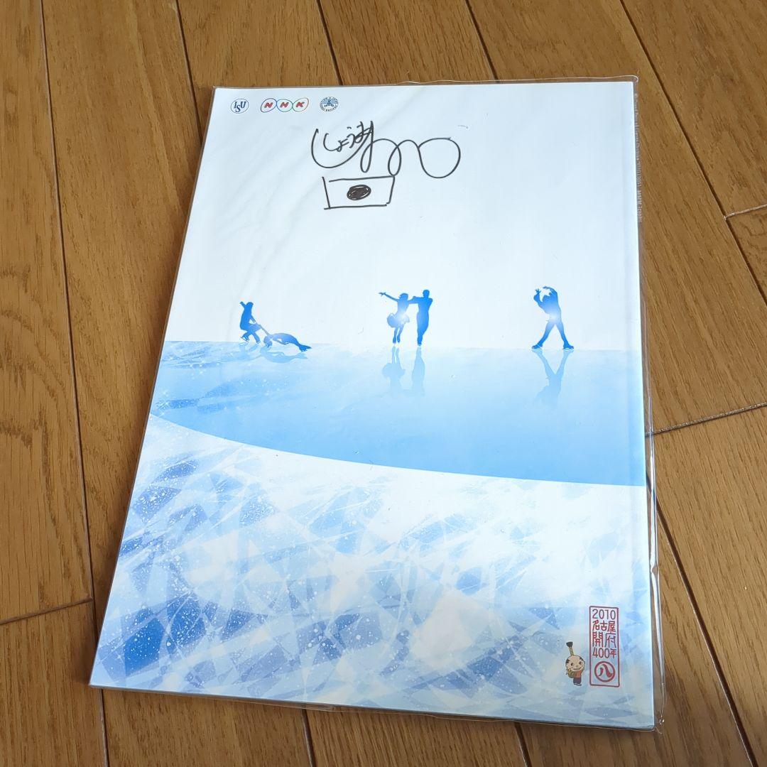 宇野昌磨直筆サイン他！NHK杯パンフ！レア★羽生結弦シニアデビュー