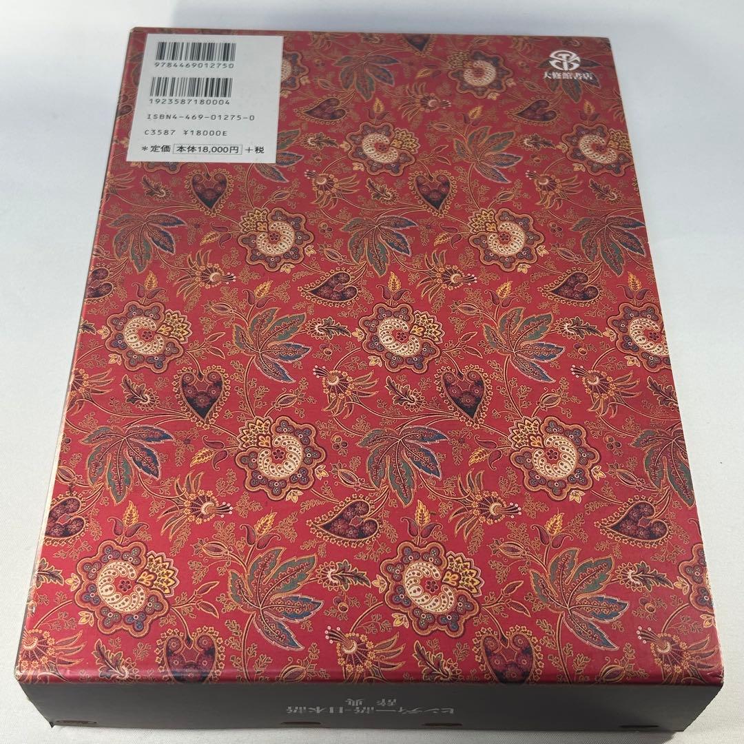 ヒンディー語=日本語辞典　古賀勝郎・高橋明