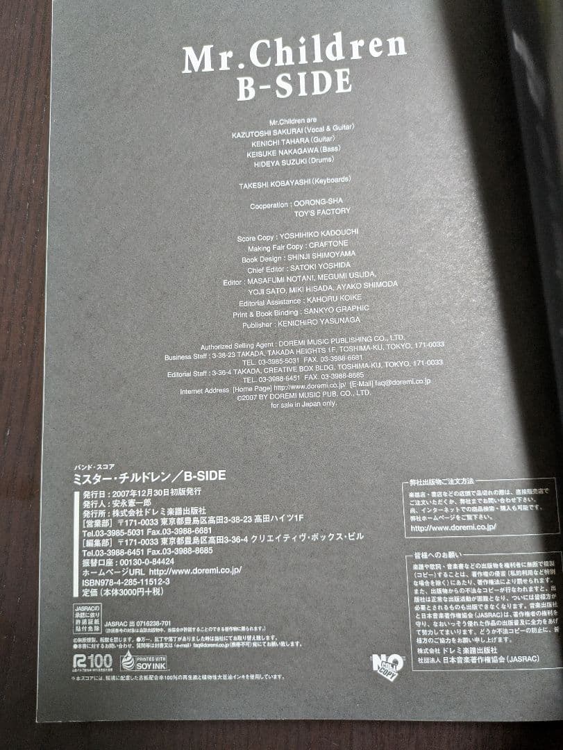 Mr.Children B-SIDE バンドスコア