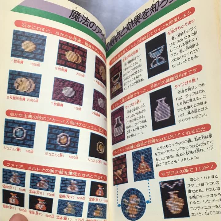 攻略本 ソロモンの鍵