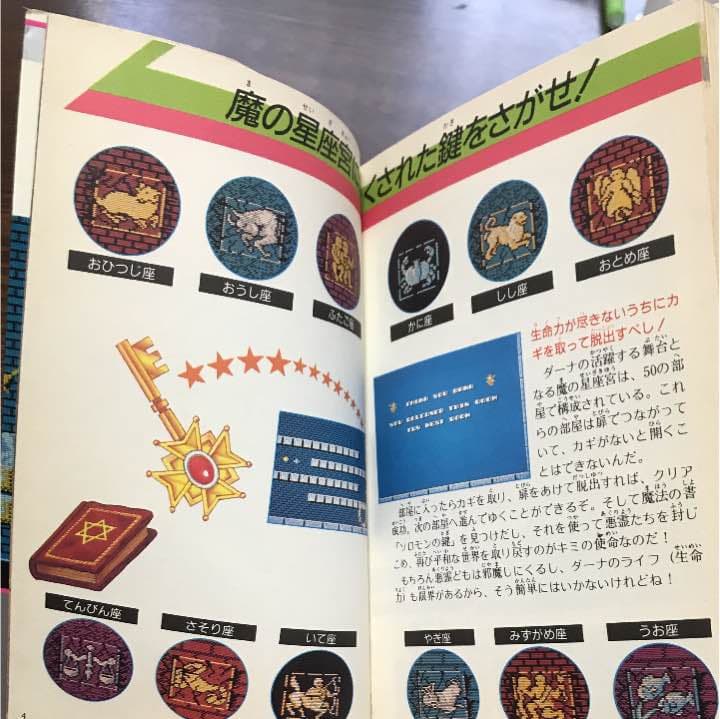 攻略本 ソロモンの鍵