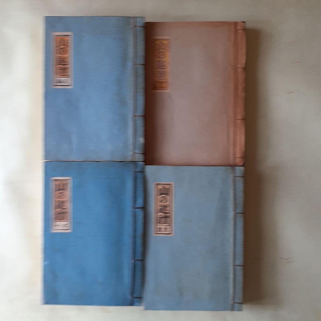 山と巡礼　第4、5，6，7巻（和綴本　4冊セット）