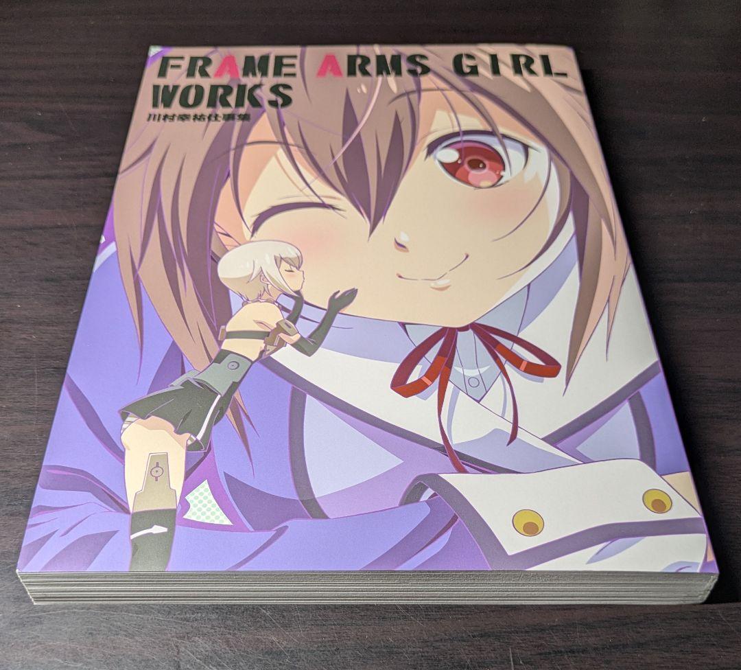 FRAME ARMS GIRL WORKSフレームアームズガール 原画集