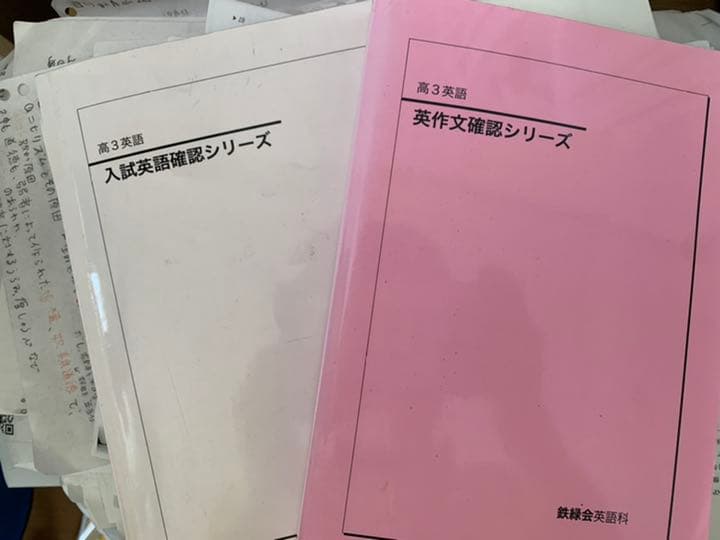 鉄緑会　高3英語全セット