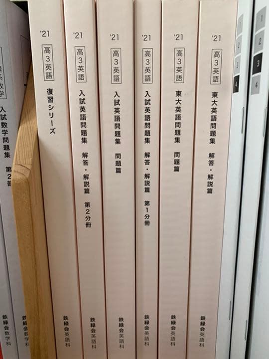 鉄緑会　高3英語全セット