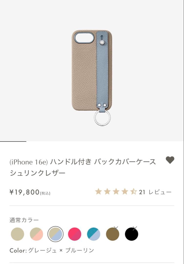 【美品】bonaventura iPhone16e ケース　ストラップ付