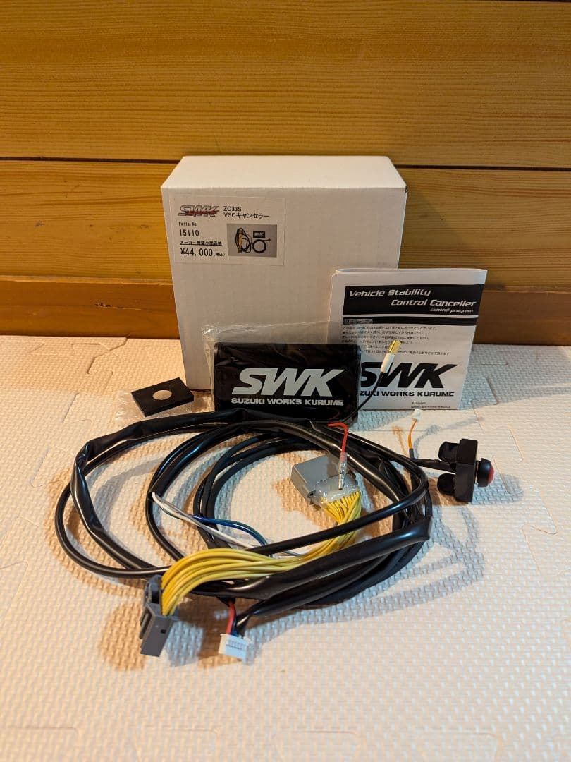 【ZC33S】SWK VSCキャンセラー