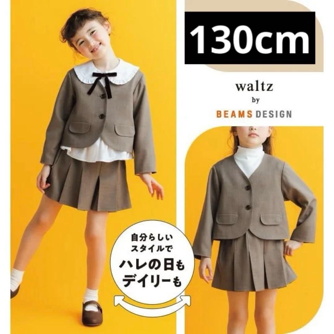 waltz by BEAMS DESIGN ベージュセットアップスーツ
