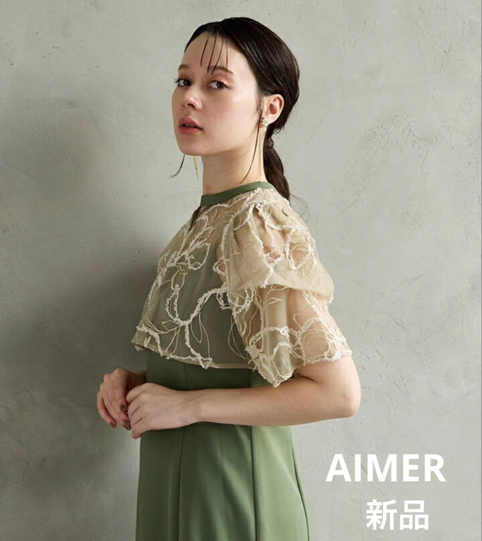 【AIMER】ドレス Sサイズ