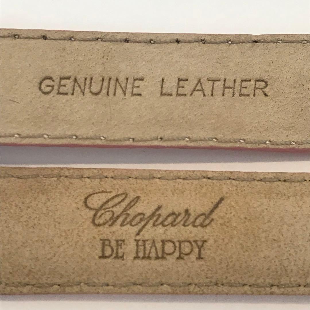 【未使用】ショパール　革ベルト　バンド　替えベルト