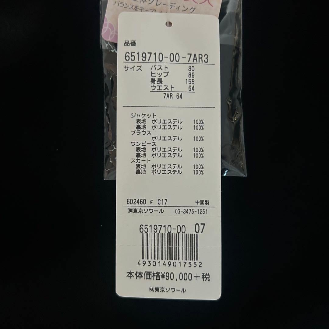 【新品タグ付】 東京ソワール ブラックフォーマル セットアップ ワンピース Ｓ