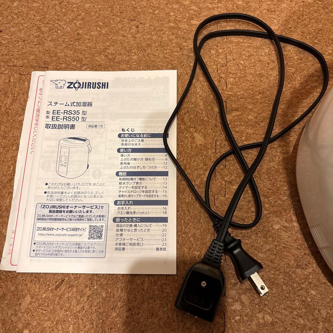 象印　スチーム式加湿器　EE-RS50型