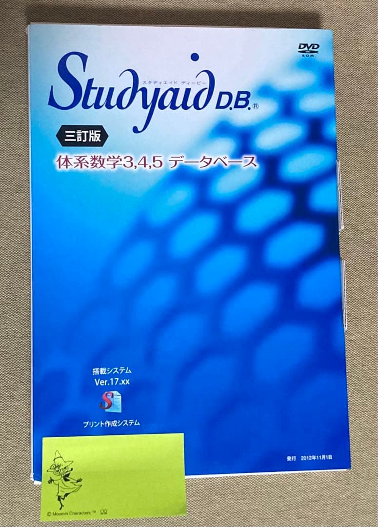 スタディエイド　体系数学3,4,5 3訂版