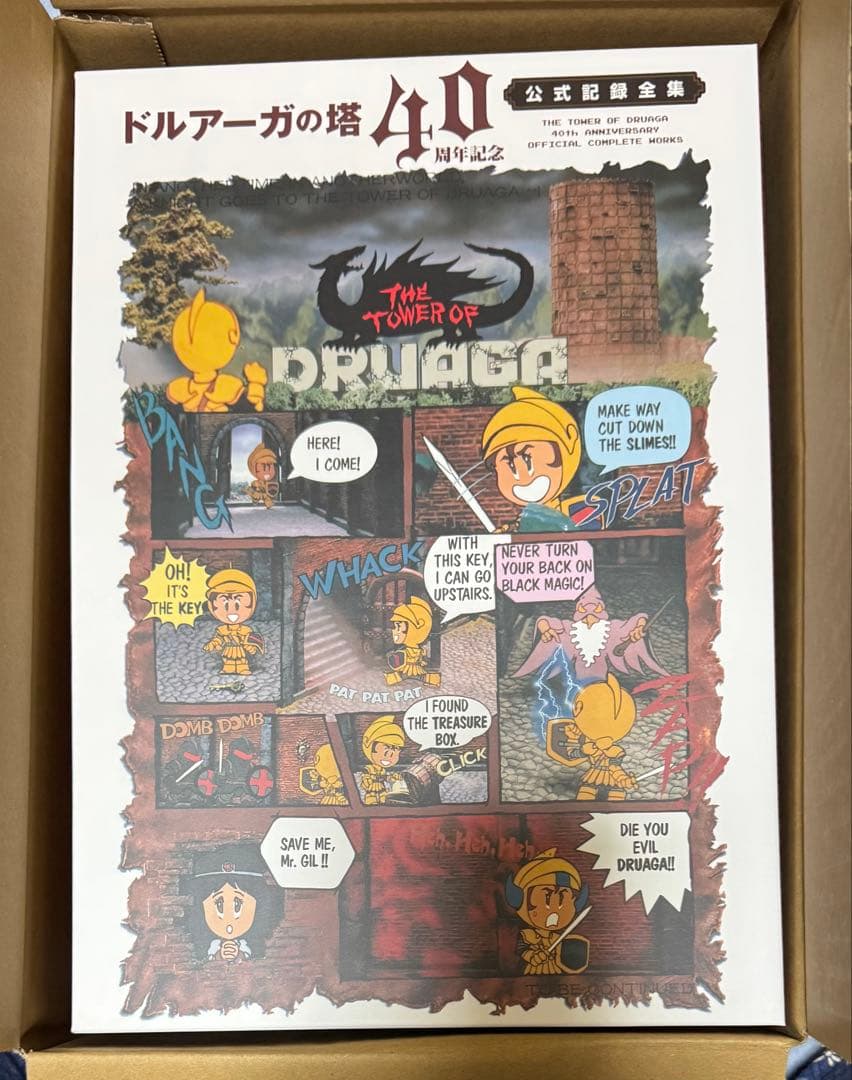 「ドルアーガの塔」40周年記念公式記録集