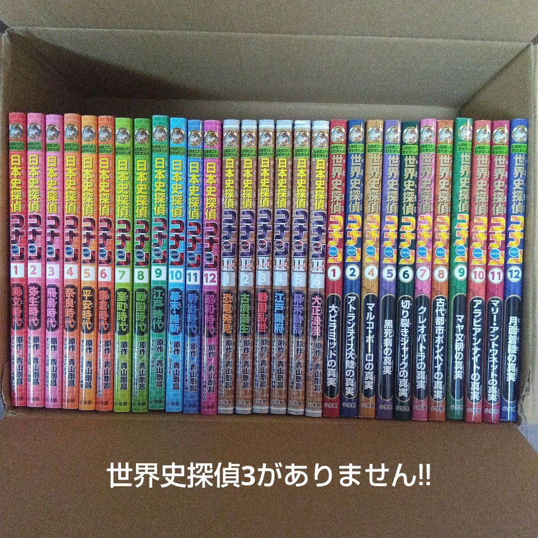 世界史探偵コナン 日本史探偵コナンシリーズ　29冊