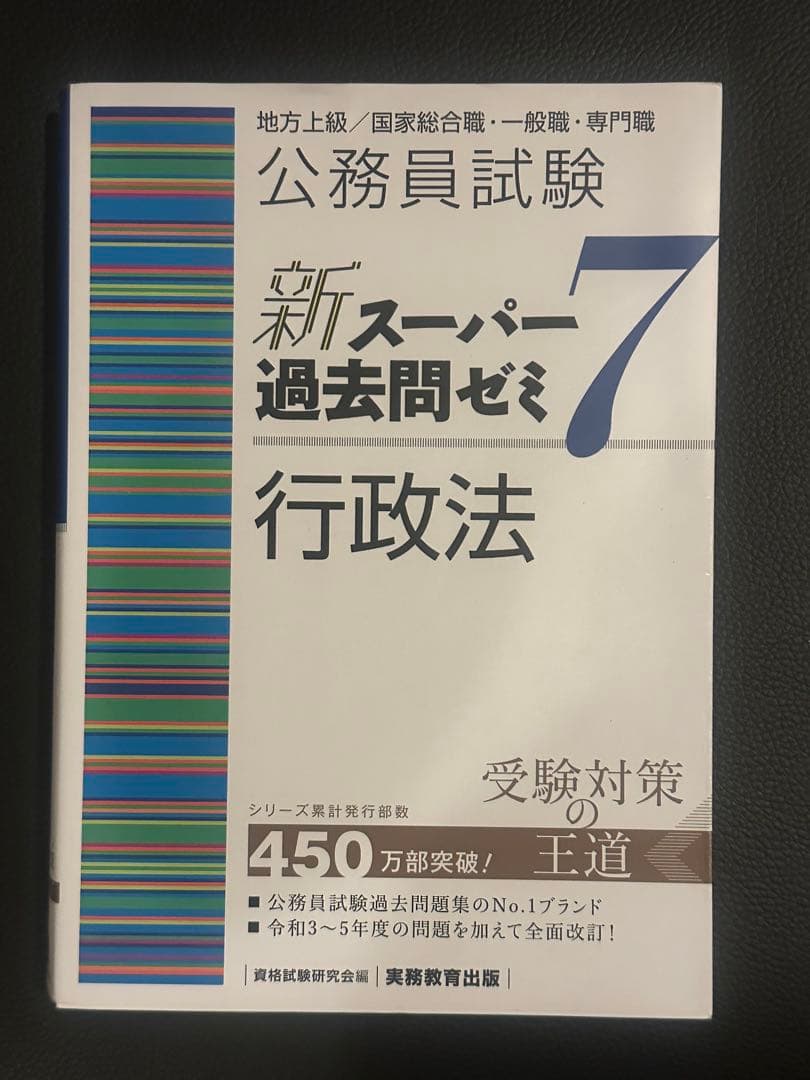 新スーパー過去問ゼミ7 11冊セット