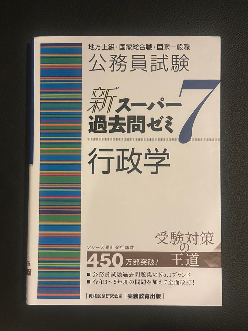 新スーパー過去問ゼミ7 11冊セット