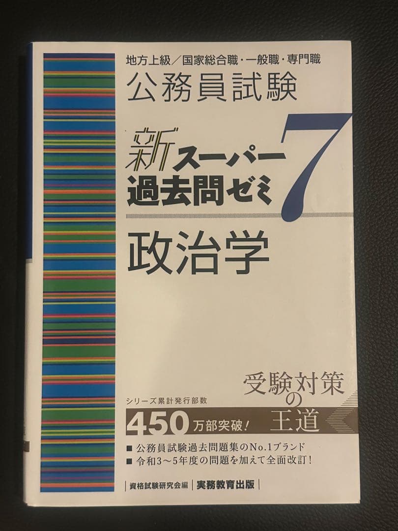 新スーパー過去問ゼミ7 11冊セット