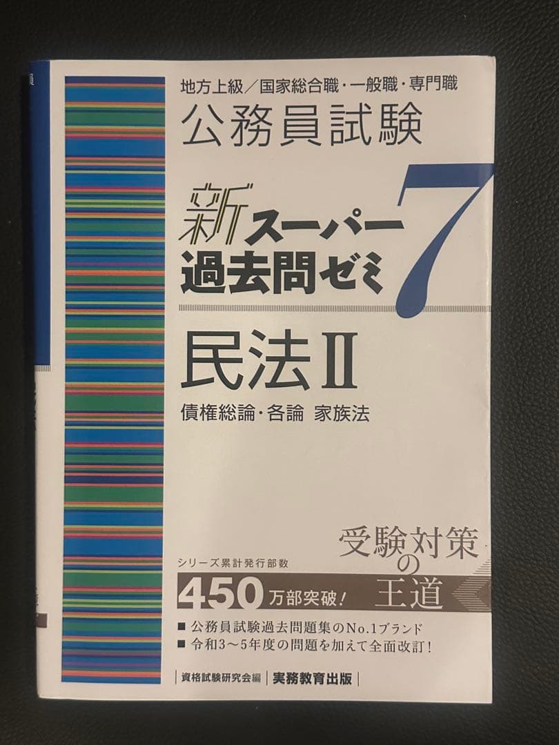 新スーパー過去問ゼミ7 11冊セット
