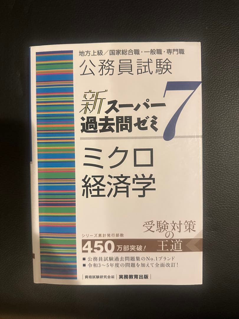 新スーパー過去問ゼミ7 11冊セット