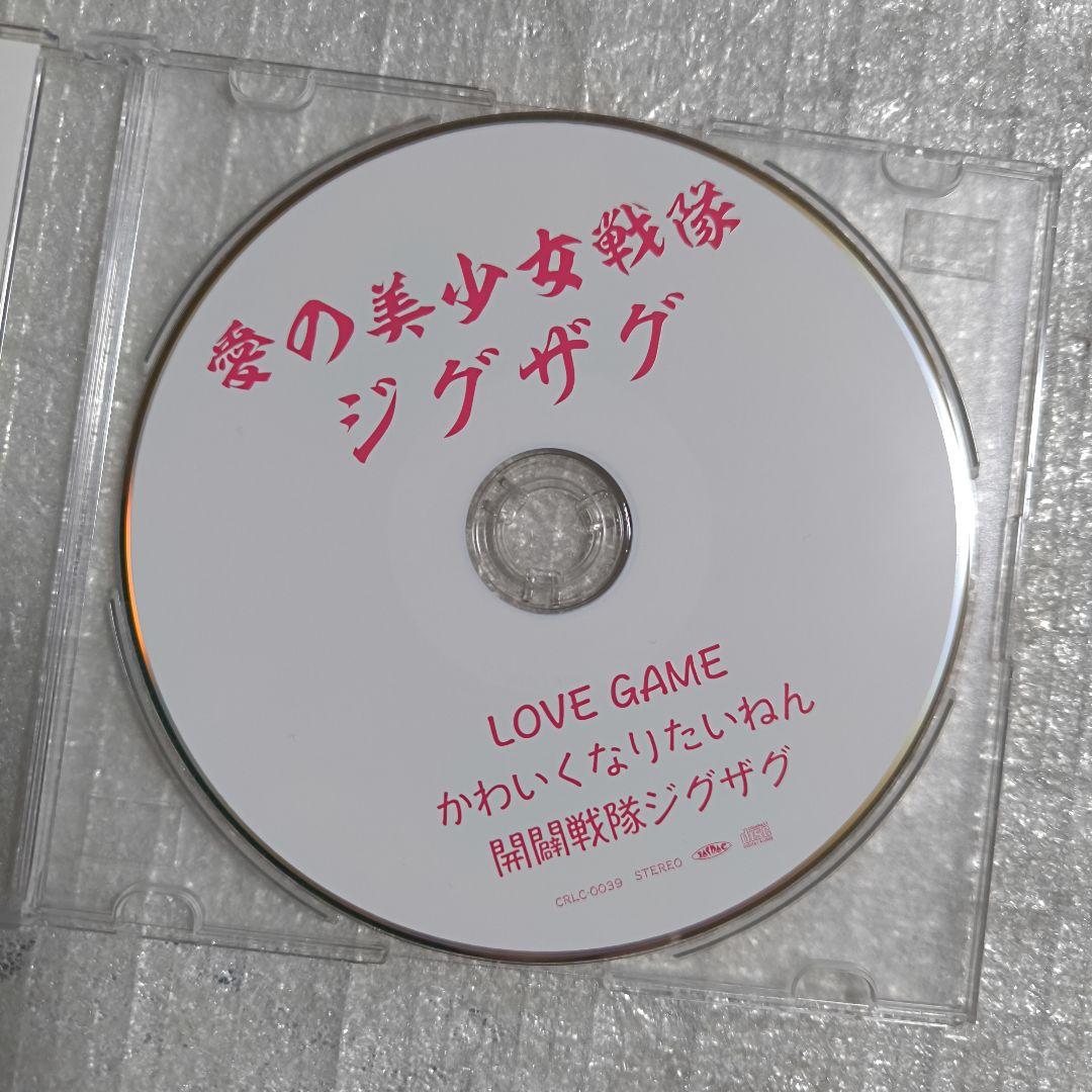 愛の美少女戦隊ジグザグ