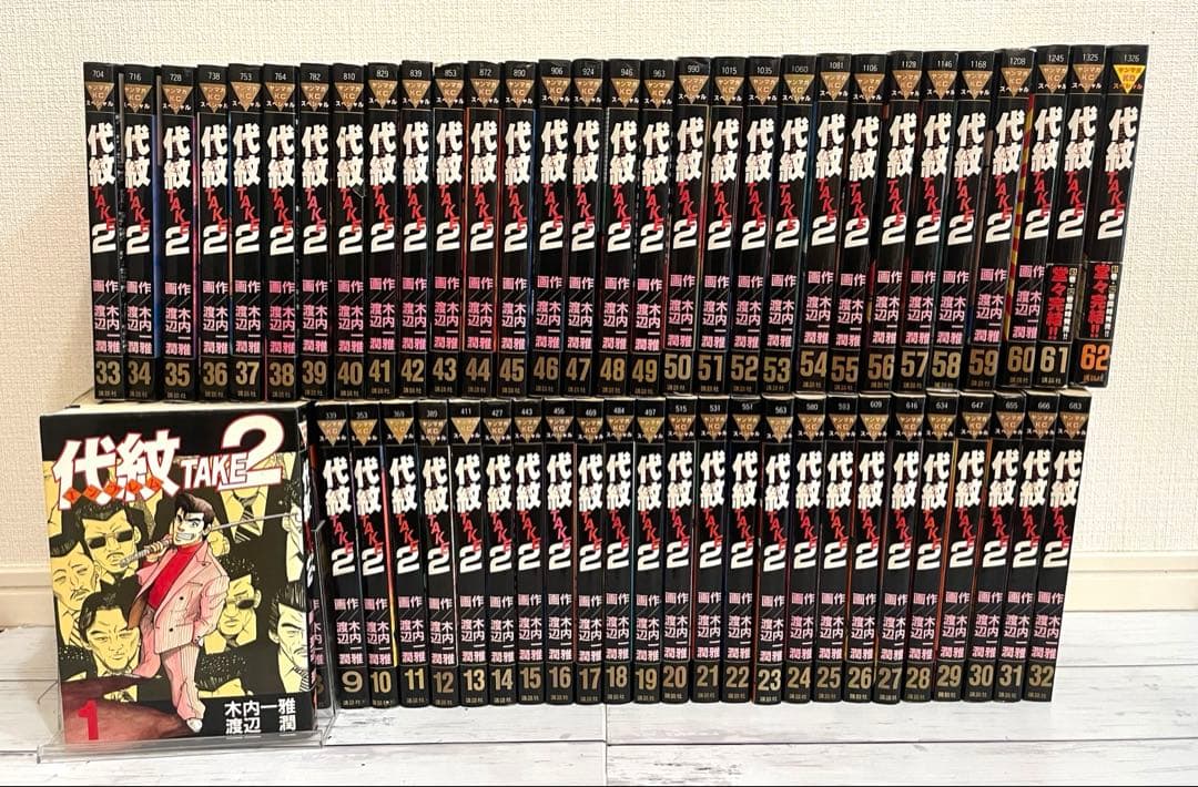 【全巻】代紋TAKE2 エンブレム全62巻セット