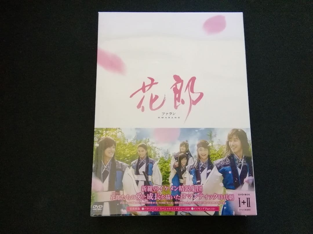 花郎 ファラン DVD-BOX1＋2〈12枚組〉テレビ放送版